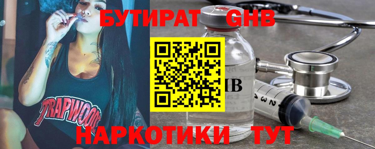 БУТИРАТ жидкий экстази Солнечногорск