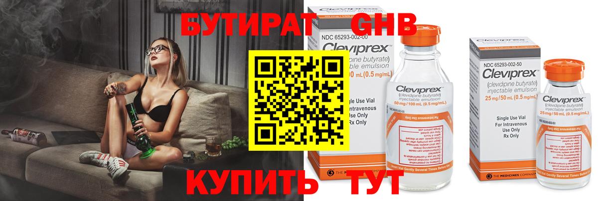 Бутират GHB  Вход с VPN  Солнечногорск 