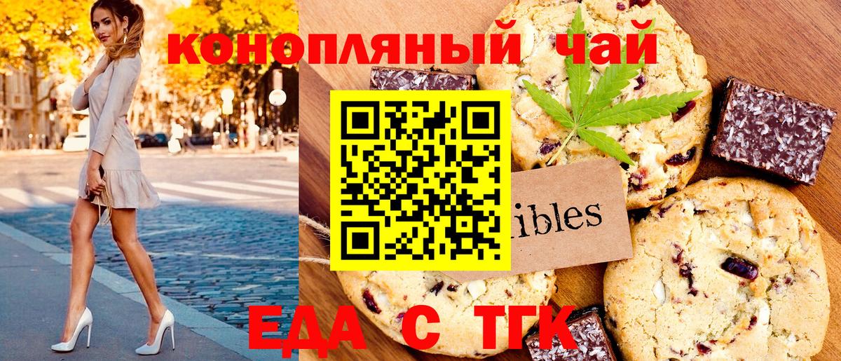 Еда ТГК конопля  Вход с VPN  Солнечногорск 