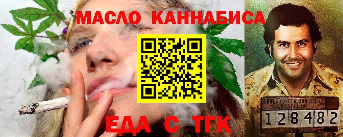 Еда ТГК конопля Солнечногорск