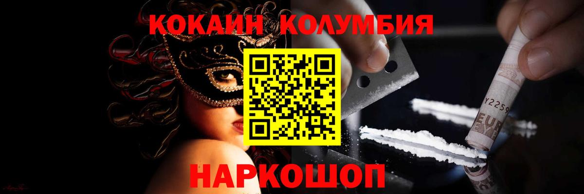КОКАИН Эквадор  где купить наркотик  Солнечногорск  COCAIN  КОКАИН Columbia  Вход с VPN 