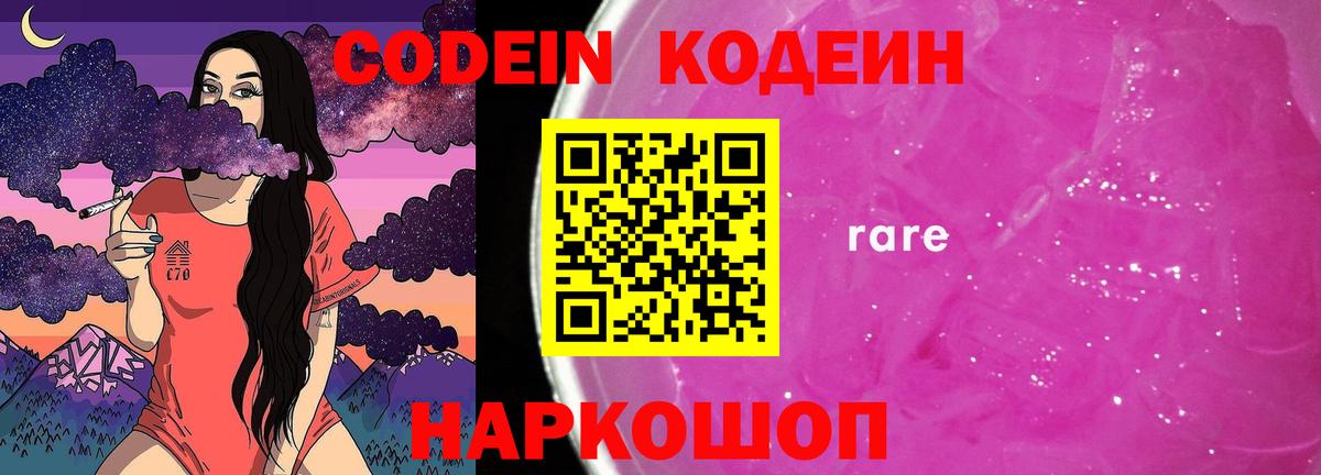 Кодеиновый сироп Lean Purple Drank Солнечногорск