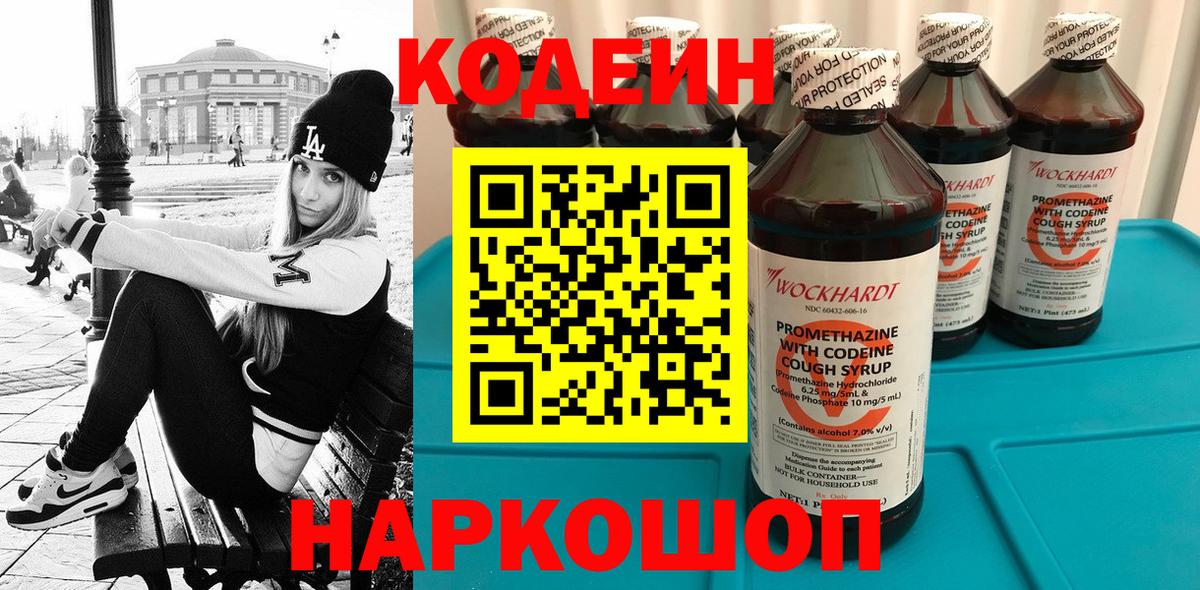 Солнечногорск  Codein напиток Lean (лин)  Вход с VPN 