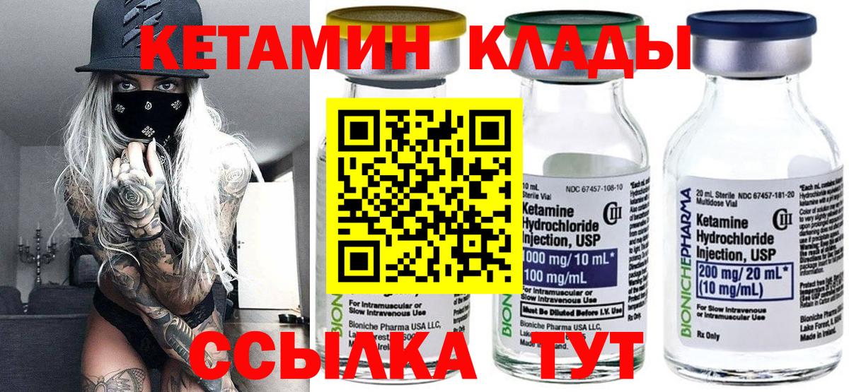 КЕТАМИН ketamine Солнечногорск