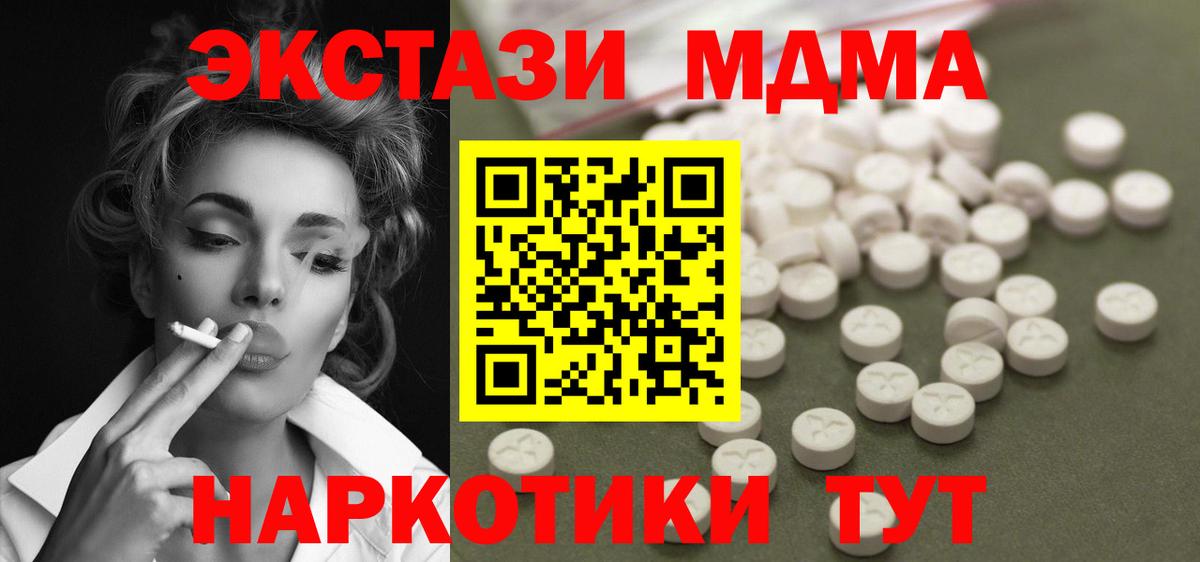 МДМА  MDMA Molly  Вход с VPN  Солнечногорск 