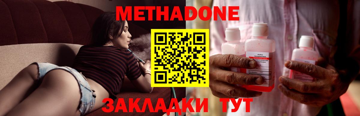 МЕТАДОН methadone  Вход с VPN  Солнечногорск  Метадон мёд 