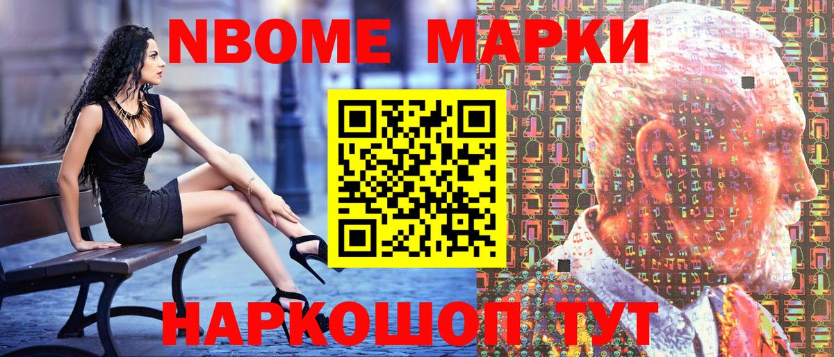 Марки 25I-NBOMe 1,8мг  Наркотические марки  Солнечногорск  Вход с VPN 